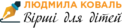 Людмила Коваль