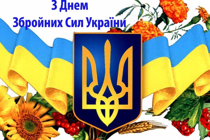 ЗСУ найсильніший оберіг України