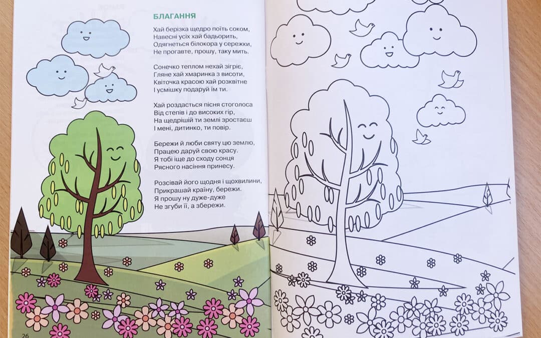 Вірш Благання з книги Кольорові вірші Людмили Коваль