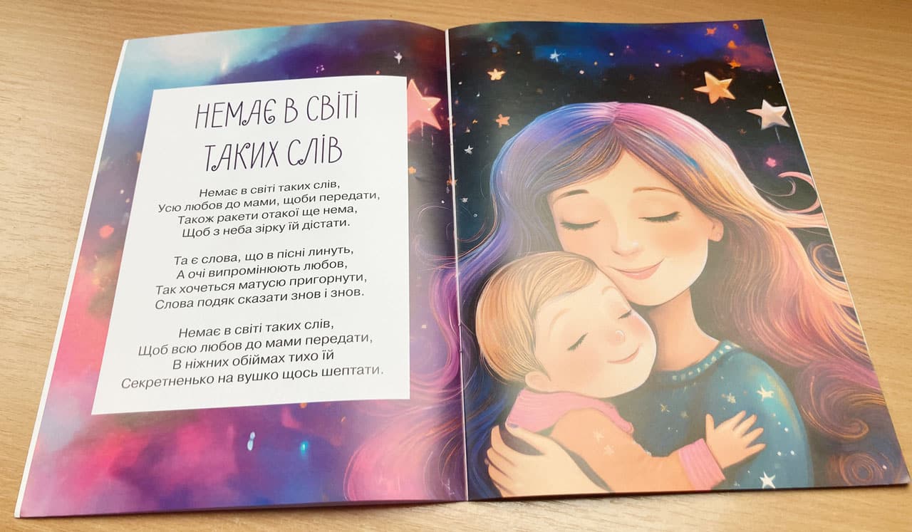 Книга “Це для тебе, моя ненько вся моя любов” вірші про маму Людмила Коваль - Зображення 2