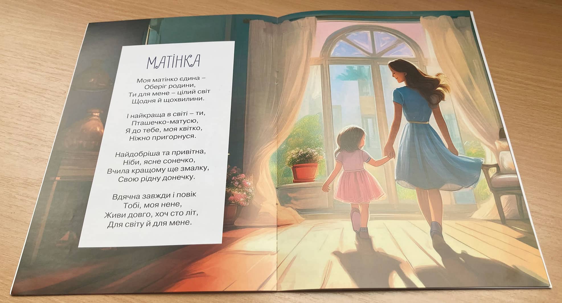 Книга “Це для тебе, моя ненько вся моя любов” вірші про маму Людмила Коваль - Зображення 3